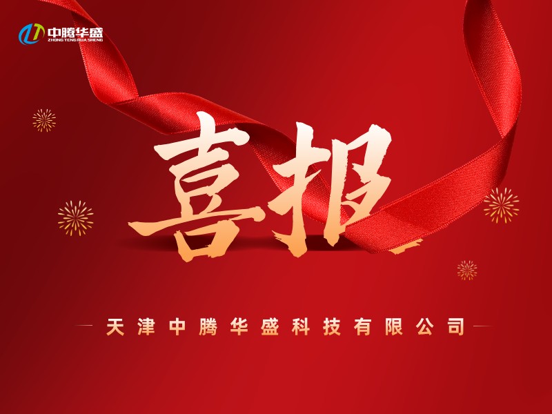 中騰華盛 | 榮獲國家級DCMM二級認證，數據管理能力獲權威認定！