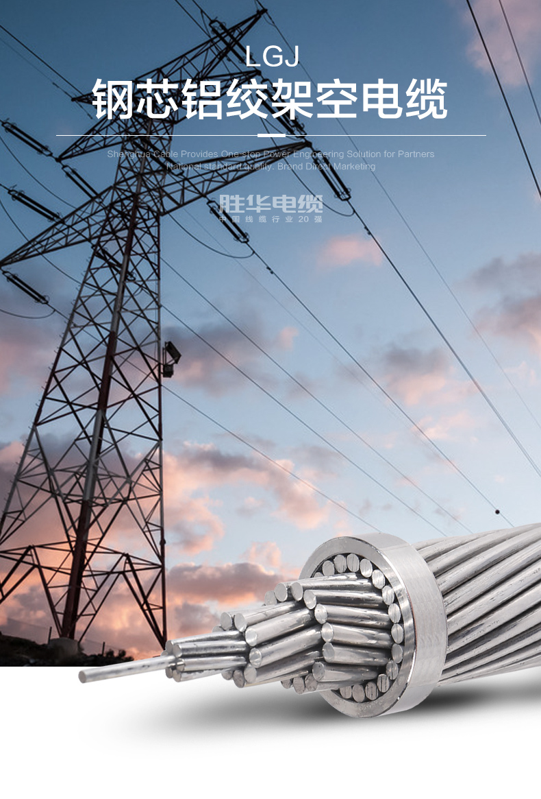 产品-LGJ钢芯铝绞线架空电缆厂家价格型号-新宝gg电缆集团