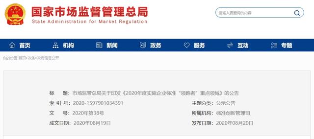 国家市场监督管理总局官网截图