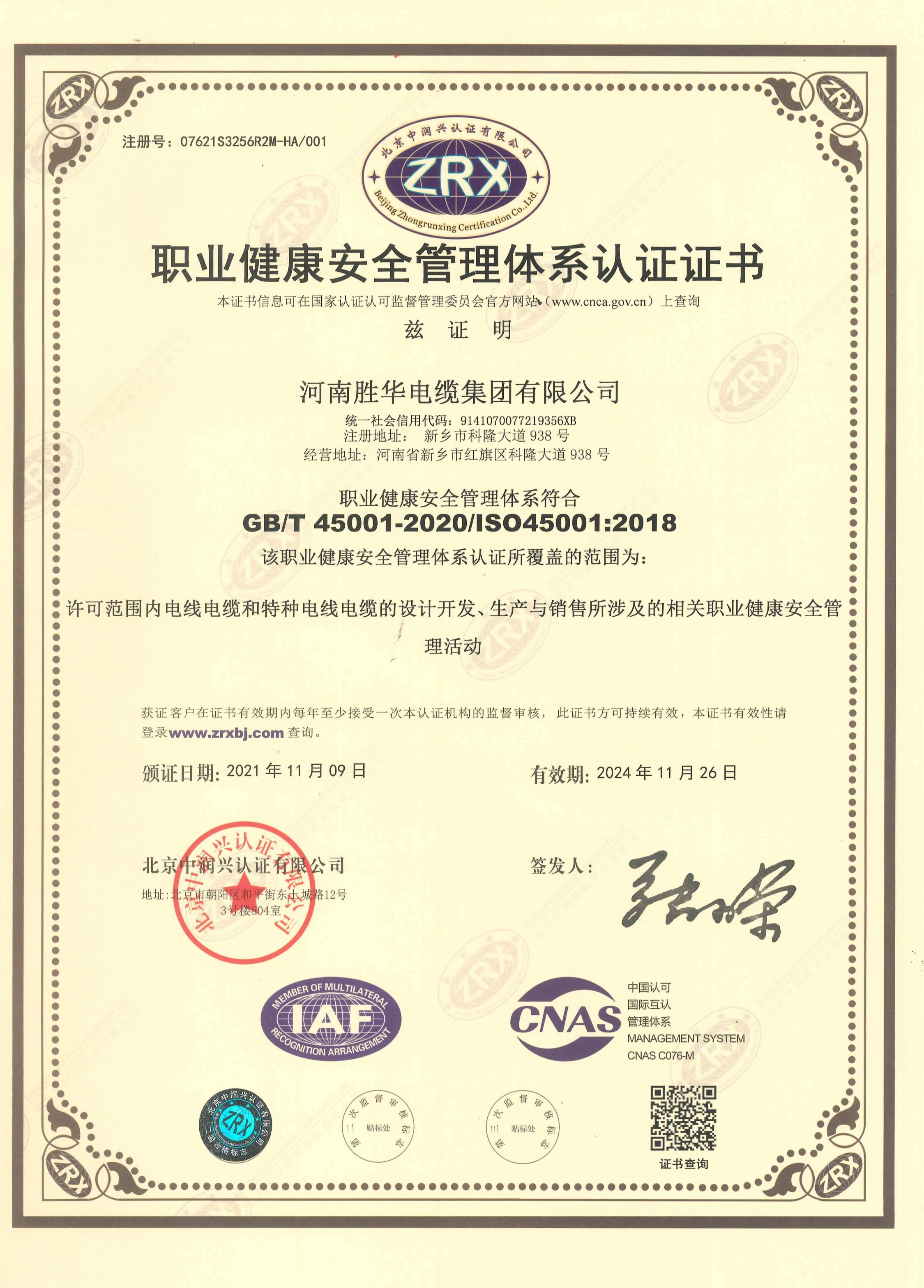 新宝GG-科技注册场景,让平台更有趣
新环境管理体系、职业健康安全管理体系认证证书请查收！