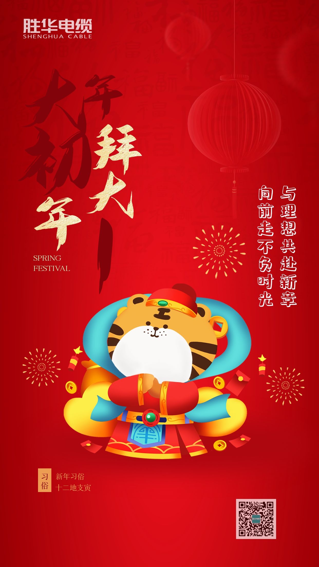 新宝gg电缆集团携手全体员工为大家送上新春祝福