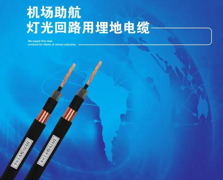 新宝gg电缆机场助航灯光电缆结构