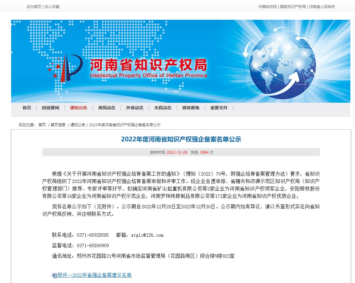 知识产权赋能新宝gg电缆集团创新...