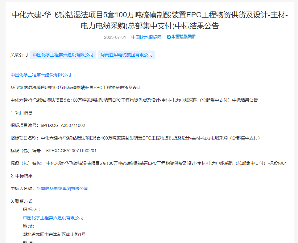 新宝GG-科技注册场景,让平台更有趣
再次中标中化...