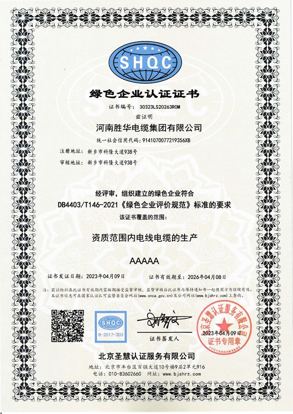 新宝gg电缆的绿色发展之路-绿色企业、绿色供应链、产品碳足迹