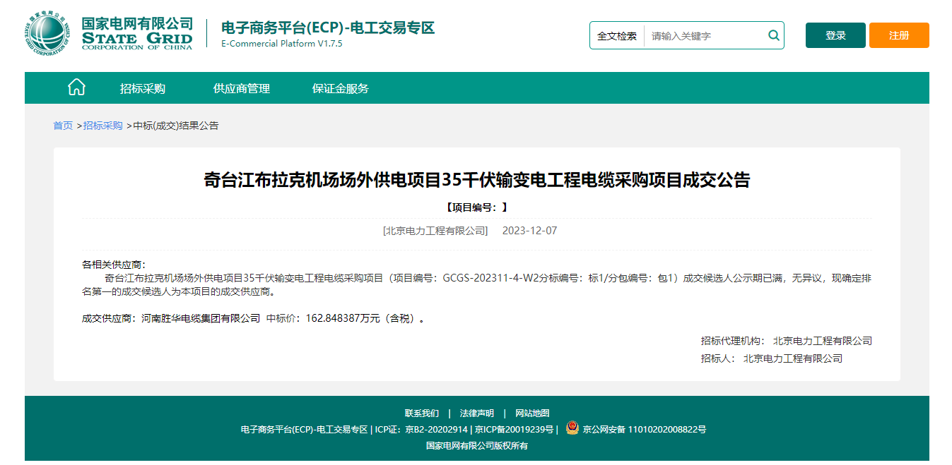 喜报-新宝GG-科技注册场景,让平台更有趣
中标奇台江布拉克机场场外供电项目35千伏输变电工程电缆采购项目