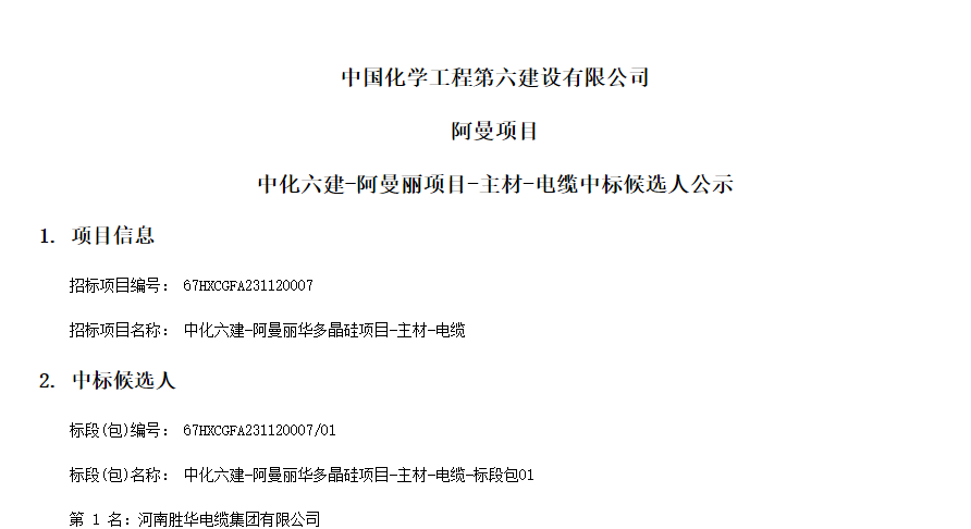 一路“标”升-新宝GG-科技注册场景,让平台更有趣
中标中国化学工程第六建设有限公司阿曼项目