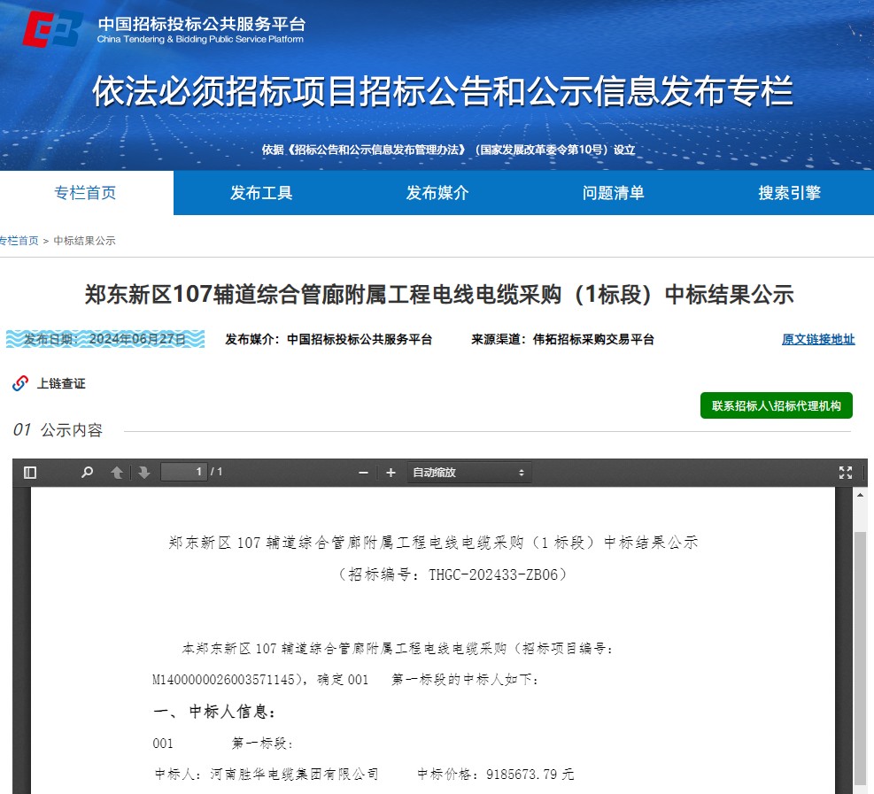 新宝gg电缆中标918万郑东新区...