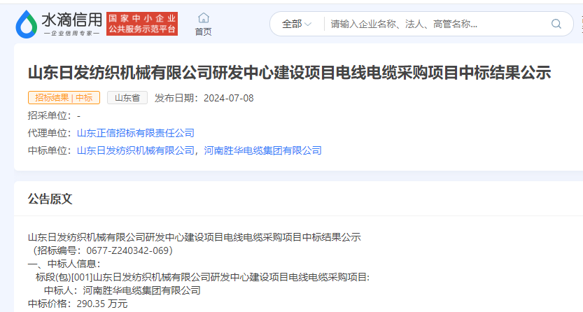新宝GG-科技注册场景,让平台更有趣
再次中标丨山东日发纺织机械290万电线电缆采购