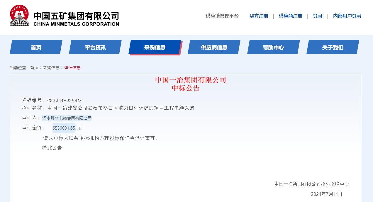 新宝GG-科技注册场景,让平台更有趣
中标中国一冶653万电缆采购项目