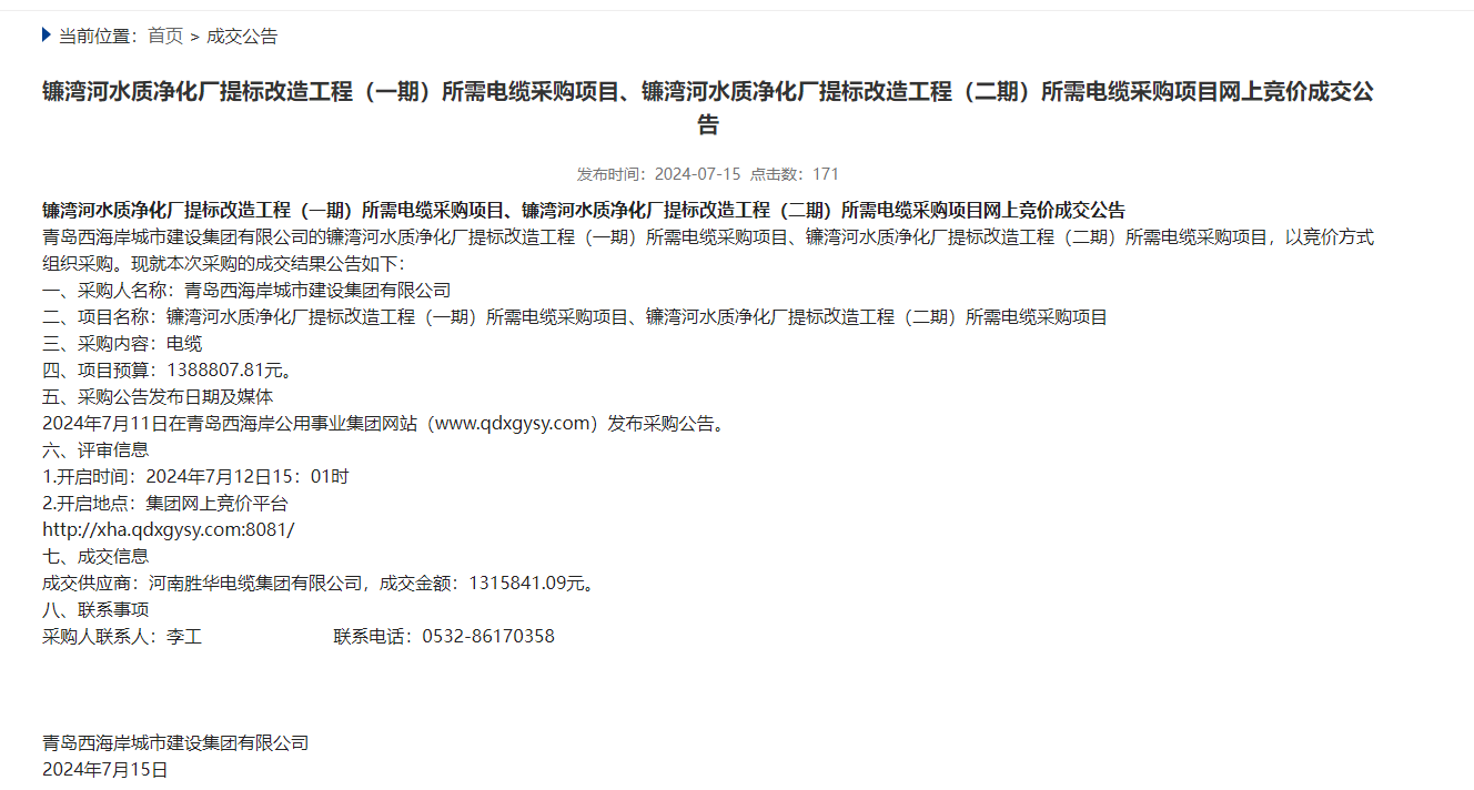 喜讯丨新宝GG-科技注册场景,让平台更有趣
中标镰湾河水质净化厂提标改造工程电缆采购项目