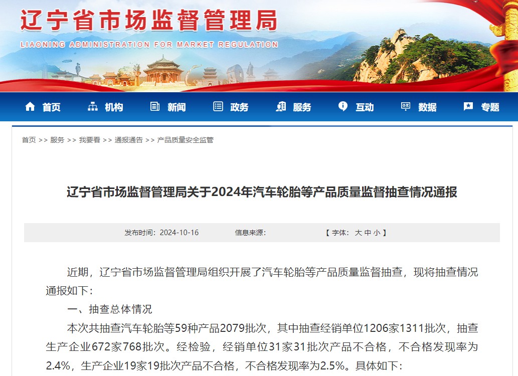 辽宁省市场监督管理局2024年电线电缆产品质量监督抽查情况-电缆厂家