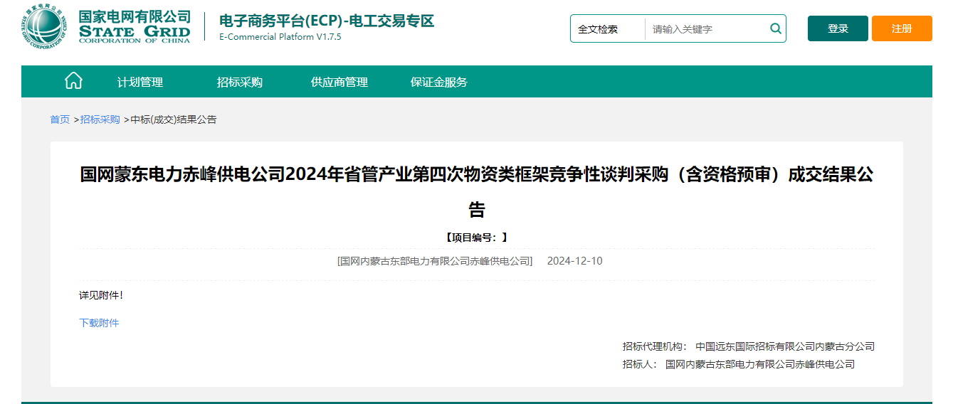 新宝GG-科技注册场景,让平台更有趣
中标国网蒙东电力赤峰供电公司项目
