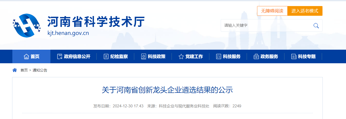 再添荣誉丨河南新宝gg电缆荣获河南省创新龙头企业称号