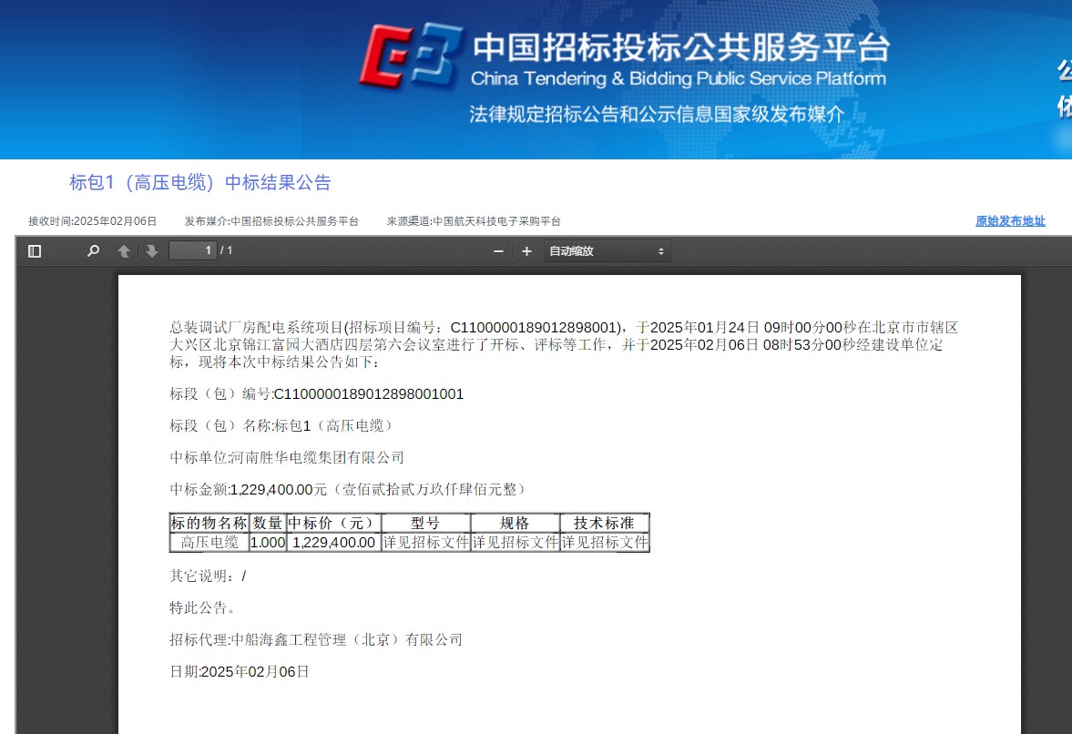 2025新年伊始，新宝gg电缆集团传来中标喜讯