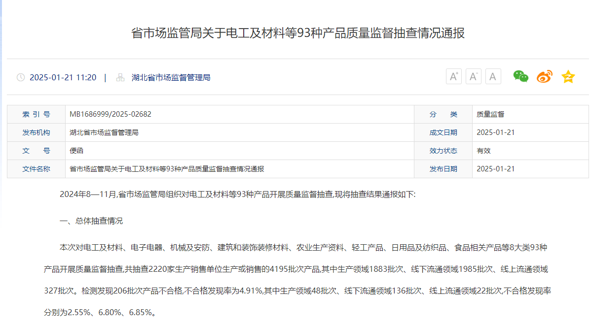 国家市场监管总局2024年网售产品质量国抽中41批次电线电缆不合格