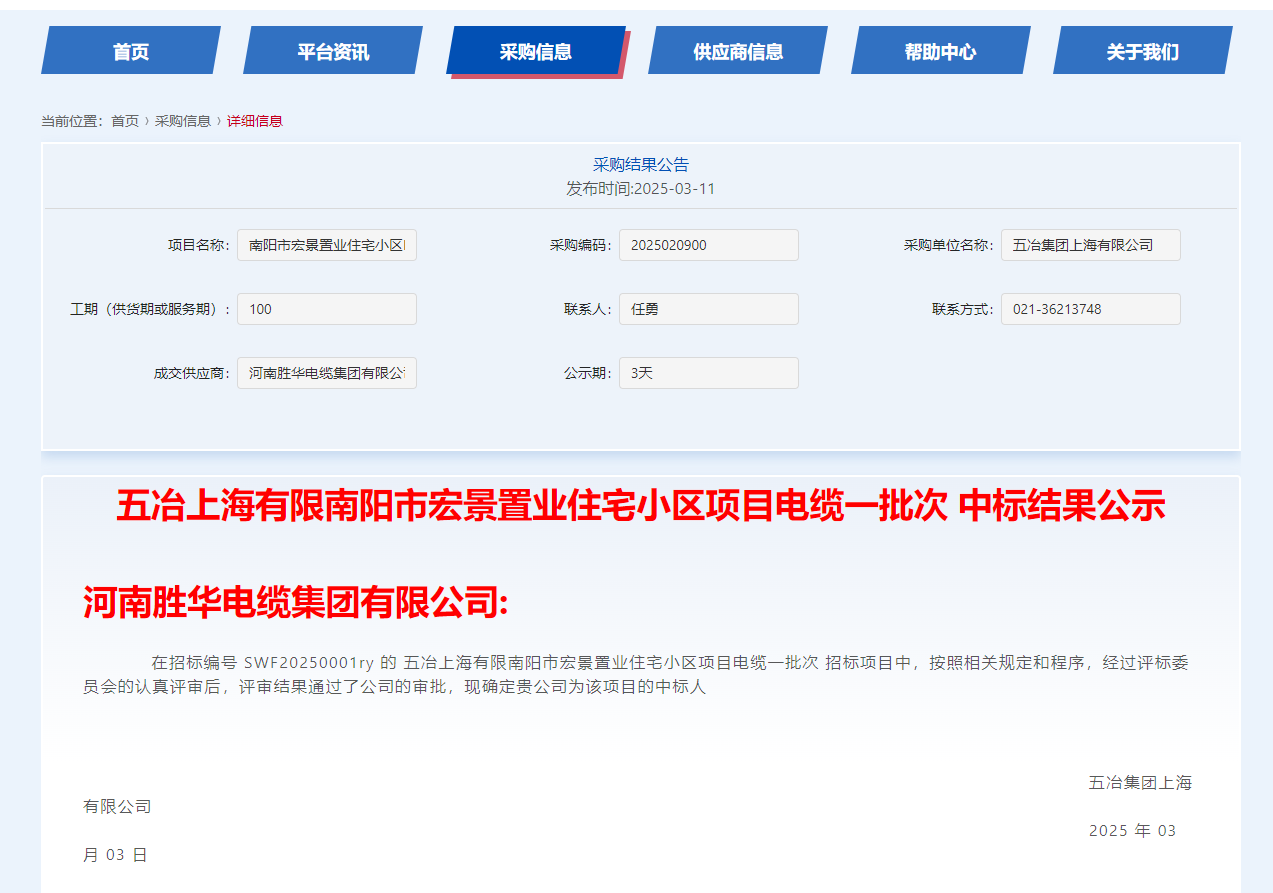 河南新宝gg电缆中标五冶上海有限南阳市宏景置业住宅小区项目