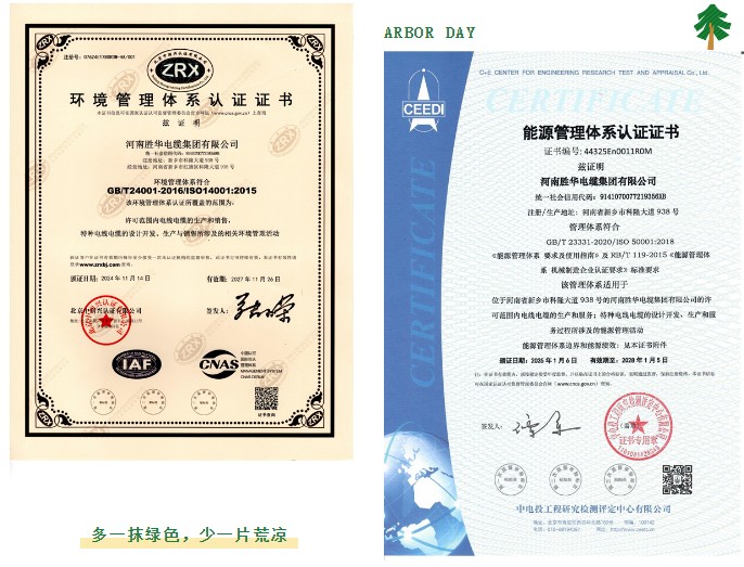 河南新宝gg电缆绿色认证证书体现了其对环保做出的贡献