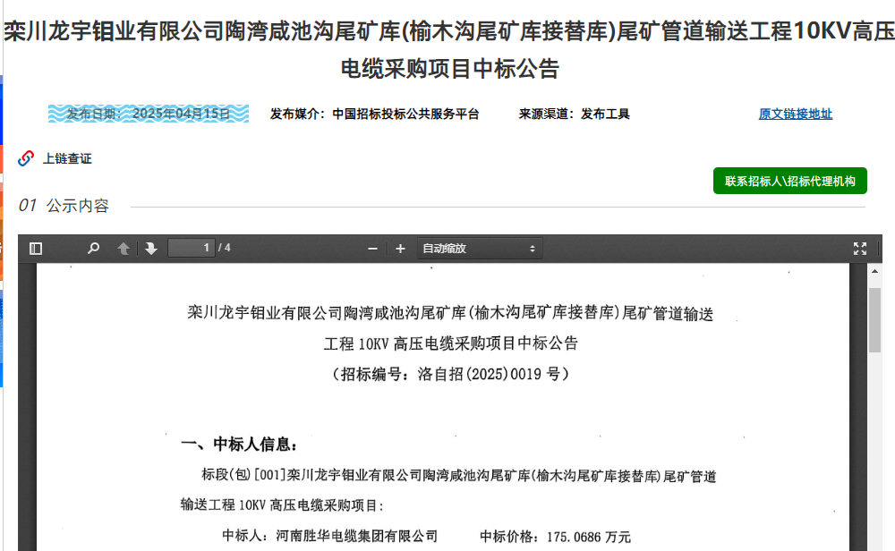 新宝gg电缆中标栾川龙宇钼业有限公司电线电缆采购项目
