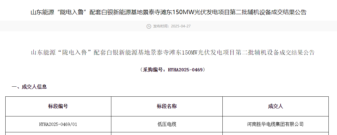 河南新宝gg电缆中标“陇电入鲁”景泰寺滩东150MW光伏发电项目