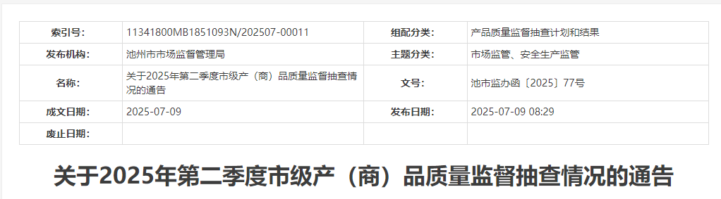 池州市近期电线电缆抽检情况-电缆生产厂家