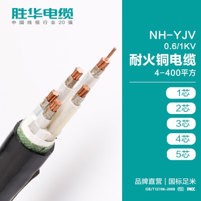 新宝gg电缆NH-YJV-0.6/1KV耐火交联聚氯乙烯绝缘铜芯电力电缆