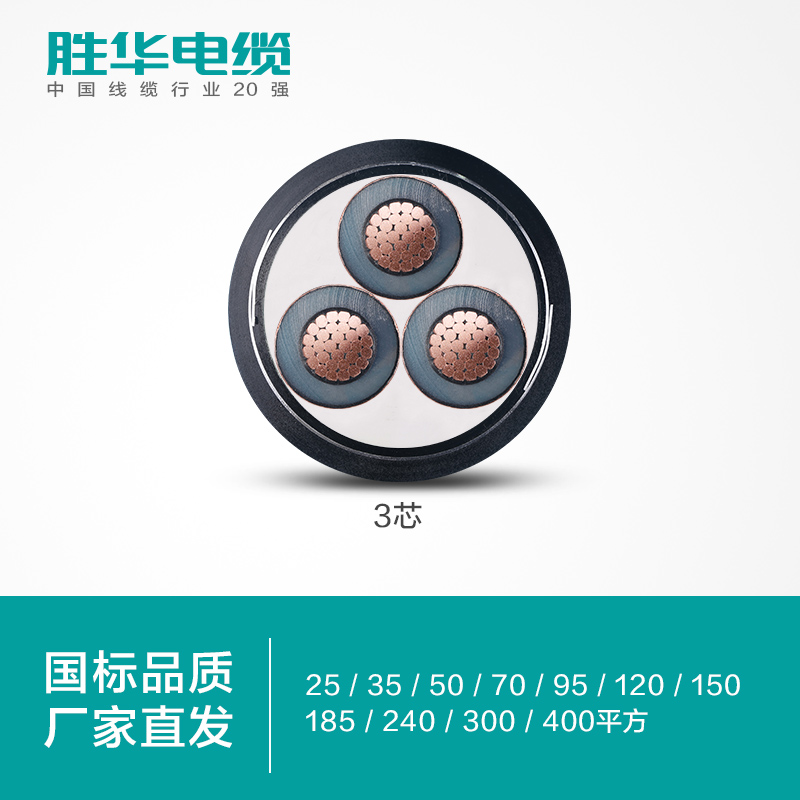 新宝gg电缆YJV22-8.7/15KV中压铠装钢带交联绝缘纯铜电力电缆