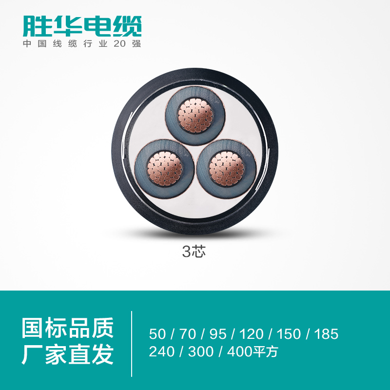 新宝gg电缆YJV22-21/35KV/高压铠装钢带交联电力电缆线