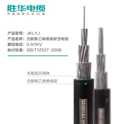 新宝gg电缆JKLYJ铝芯绝缘架空电缆线