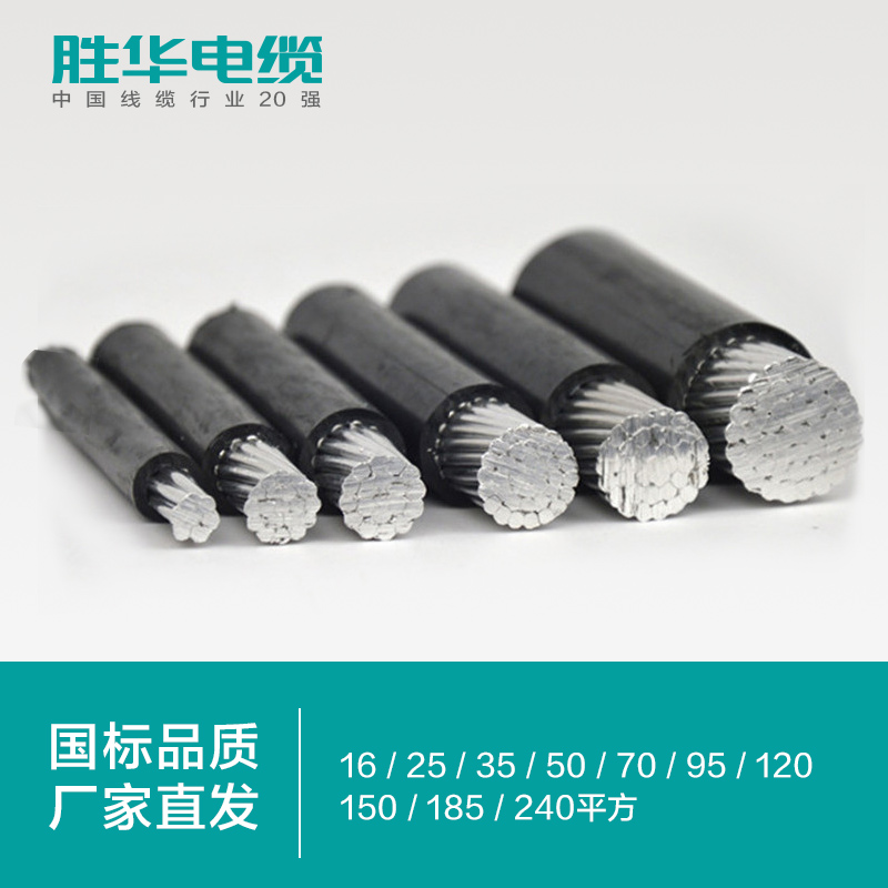 新宝gg电缆JKLYJ铝芯绝缘架空电缆线