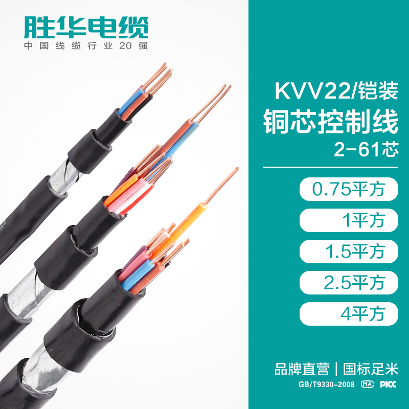 新宝gg控制电缆KVV22铠装地埋铜芯控制电缆线