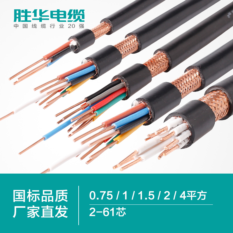 新宝gg电缆KVVP铜带编制屏蔽铜芯控制电缆线