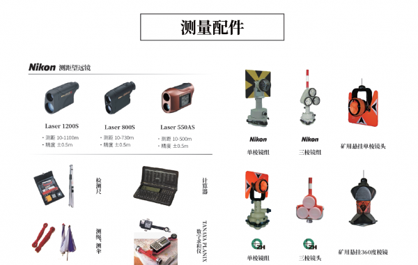 测量配件