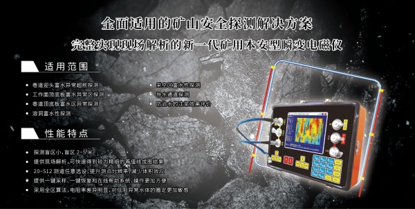 矿用本安型瞬变电磁仪