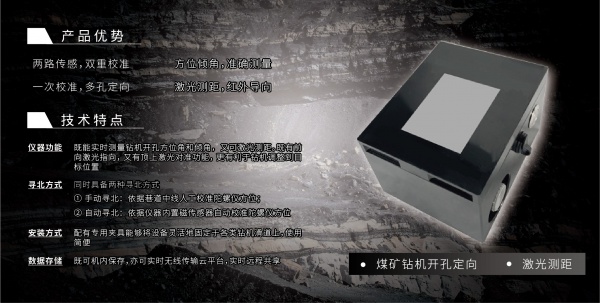 矿用本安型钻机开孔定向仪