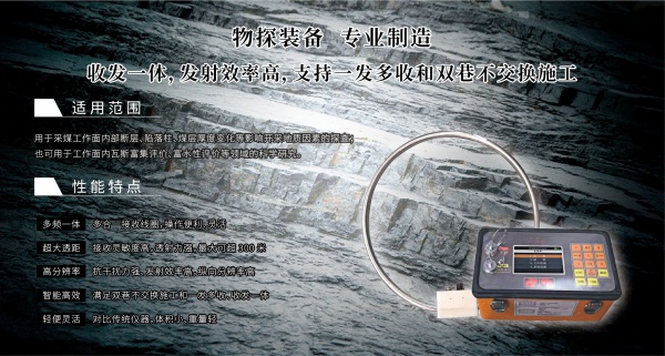 矿用无线电波坑透仪