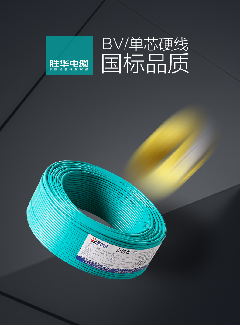 新宝gg电线BV-1.5/2.5/4/6平方国标铜芯家装布电线厂家型号价格-新宝gg电缆集团