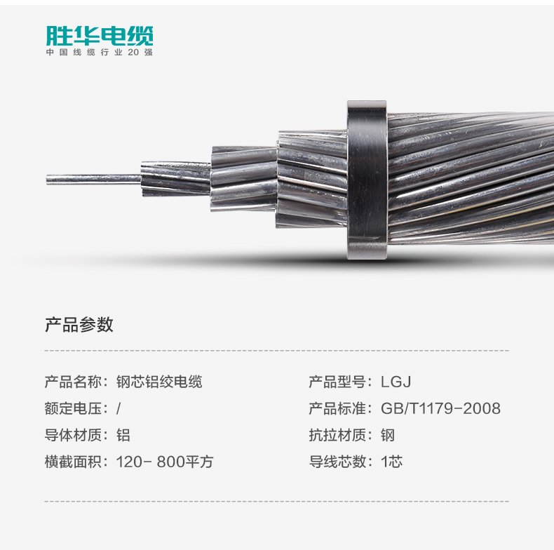 参数-新宝ggLGJ钢芯铝绞线价格架空电缆厂家型号