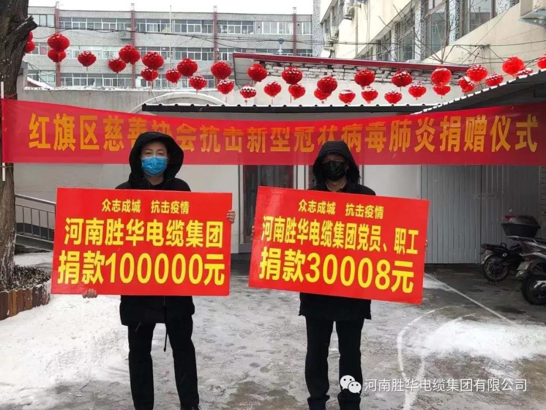 新宝GG-科技注册场景,让平台更有趣
向红旗区慈善总会捐赠十万元助力疫情攻坚战