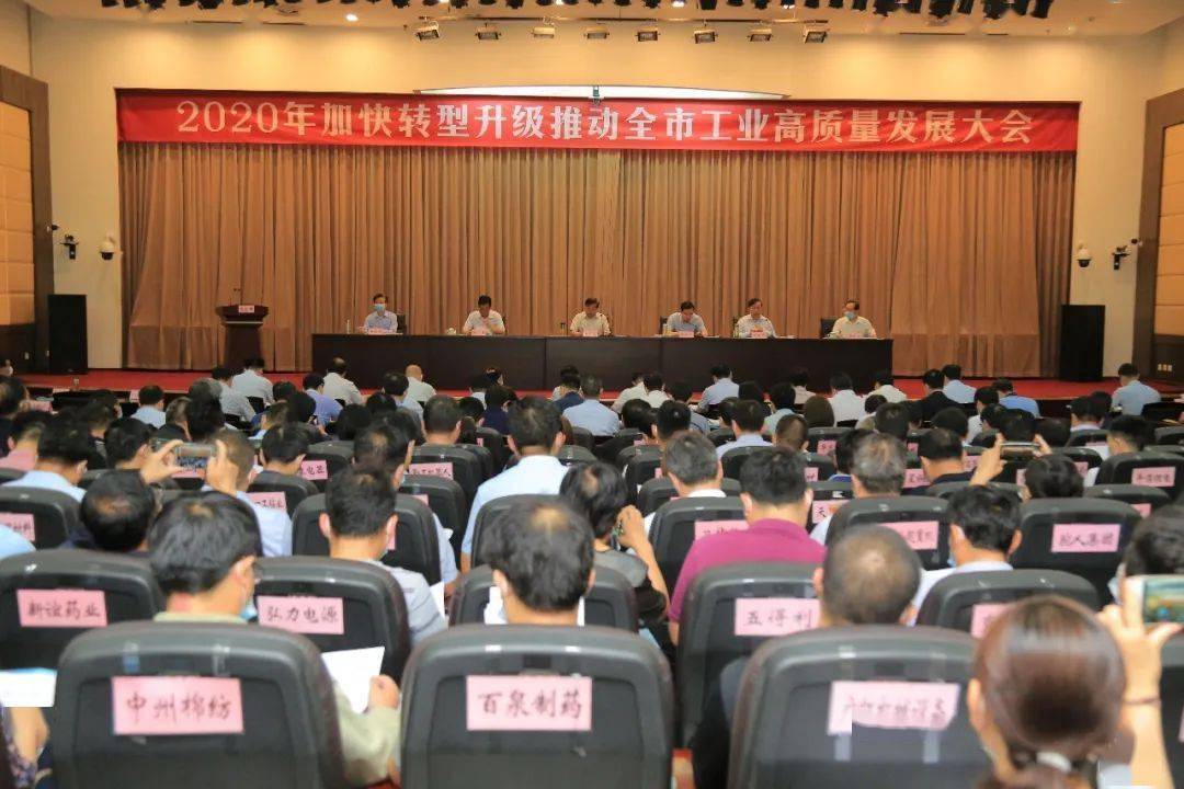 新宝gg集团参与新乡市2020年工业转型升级发展大会-新宝GG-科技注册场景,让平台更有趣
