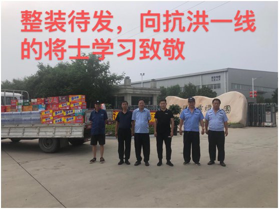 新宝GG-科技注册场景,让平台更有趣
为抗洪救灾一线人员捐赠物资