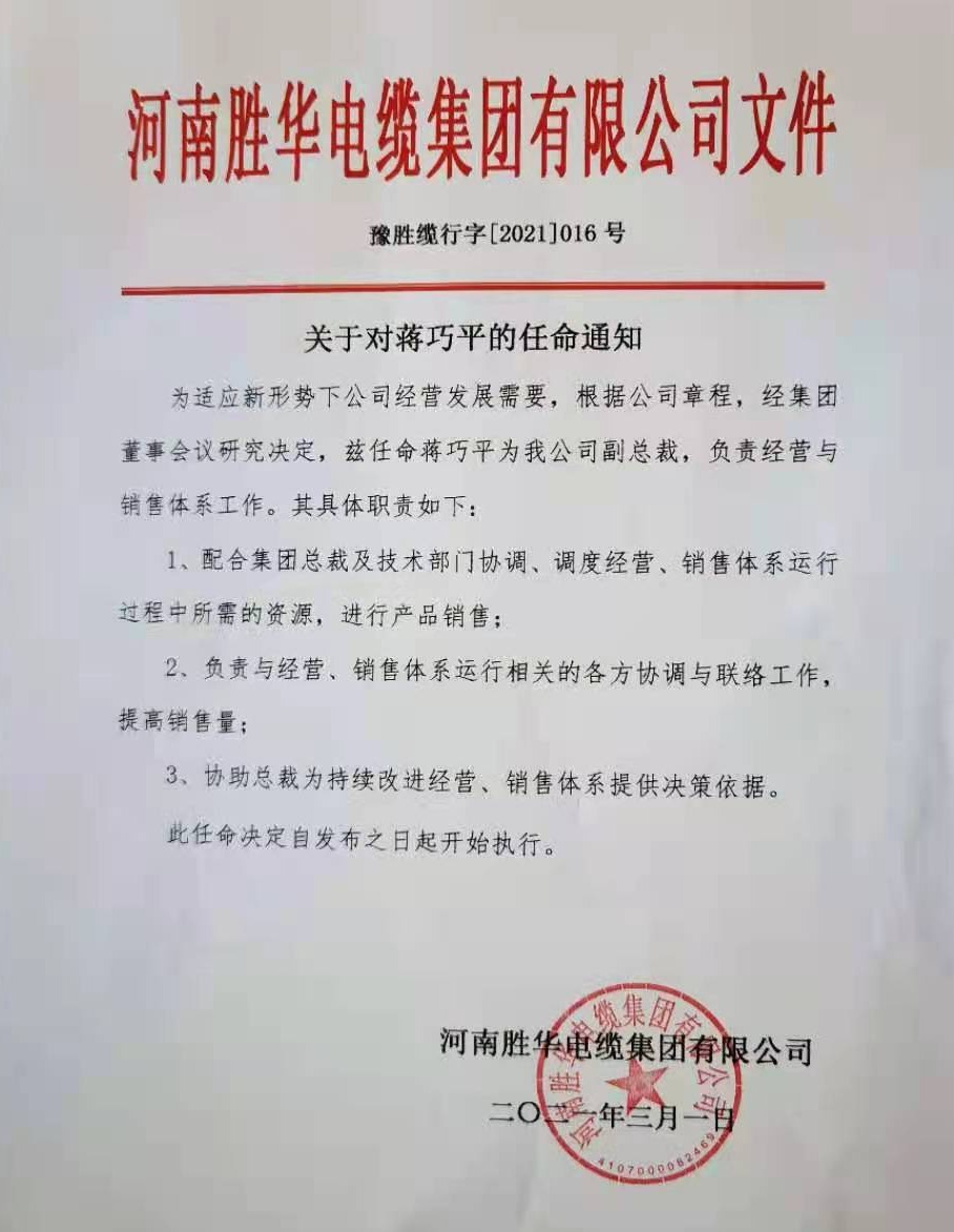 关于蒋巧平同志的任命通知-新宝GG-科技注册场景,让平台更有趣
