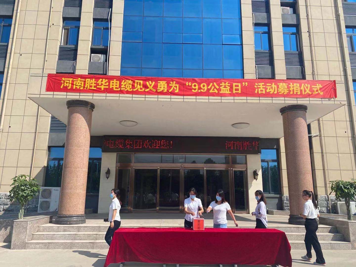 新宝GG-科技注册场景,让平台更有趣
“99公益日”募捐活动圆满结束