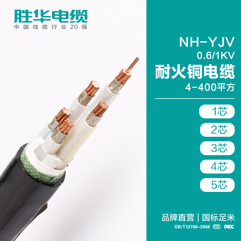 新宝gg电缆NH-YJV-0.6/1KV耐火交联聚氯乙烯绝缘铜芯电力电缆