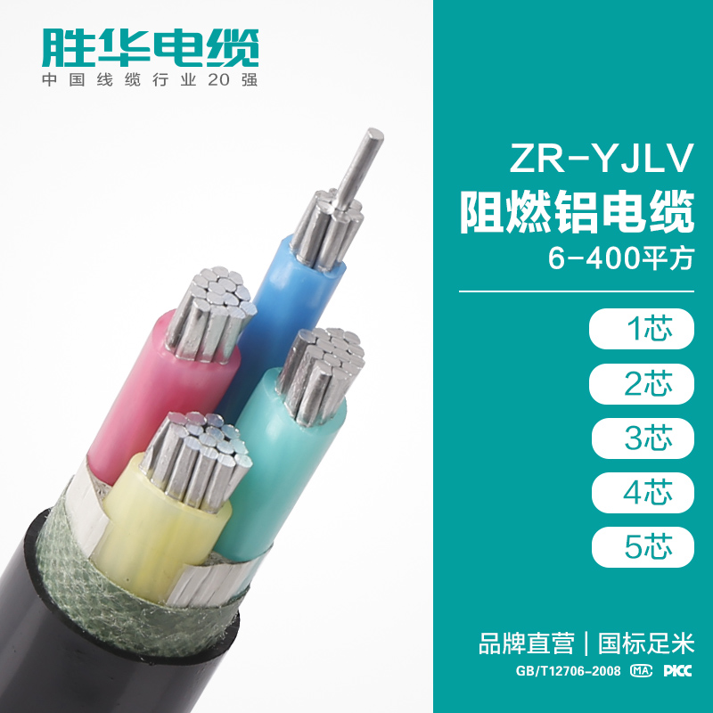 新宝gg电缆ZR-YJLY-0.6/1KV阻燃铝芯交联聚氯乙烯绝缘电力电缆