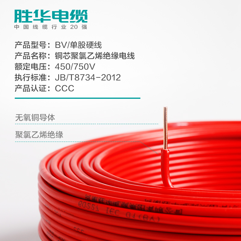 新宝gg电线BV-1.5/2.5/4/6平方国标铜芯电线-新宝gg电缆集团