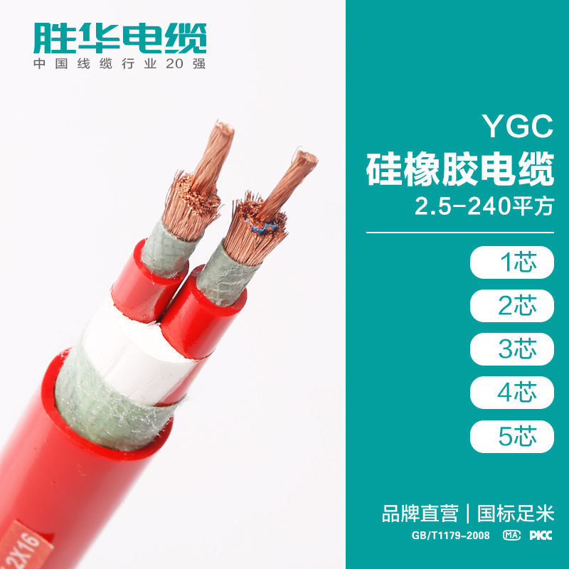 新宝gg电缆YGC硅橡胶软芯铜电力电缆生产厂家
