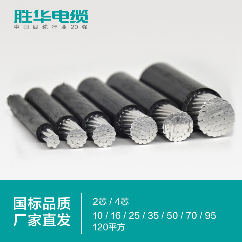 新宝gg电缆BS-JKLYJ铝芯联排平行架空电缆线