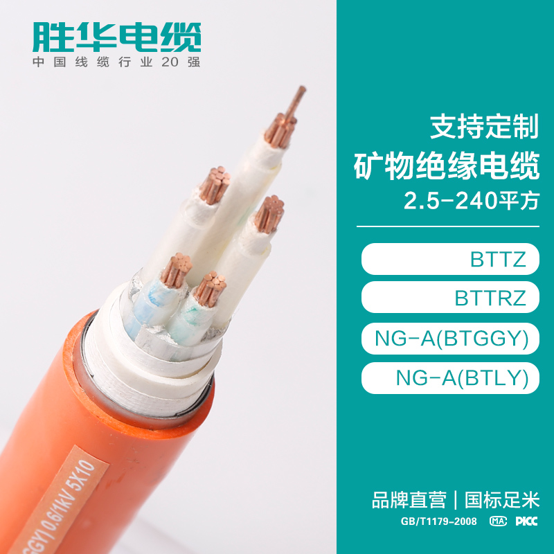 新宝gg电缆BTTZ/BZRZ/NG-A(BTGGY/BTLY)阻燃矿物绝缘铜芯电缆