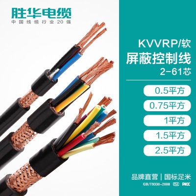 新宝gg电线KVVRP铜带编织屏蔽控制软铜芯电缆电线